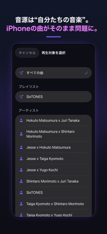 端末の音楽ライブラリから出題される画面