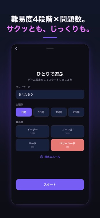 難易度選択画面